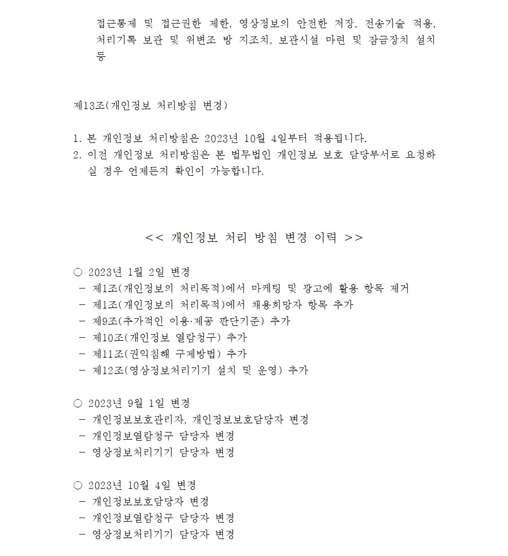 개인정보처리방침_250825_008