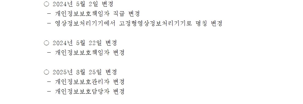 개인정보처리방침_250825_009