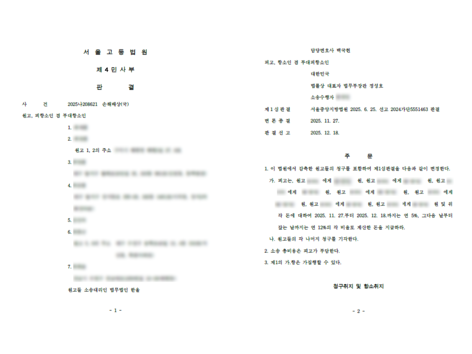 법무법인한울_김현임변호사님_승소사례1_모자이크_수정.png