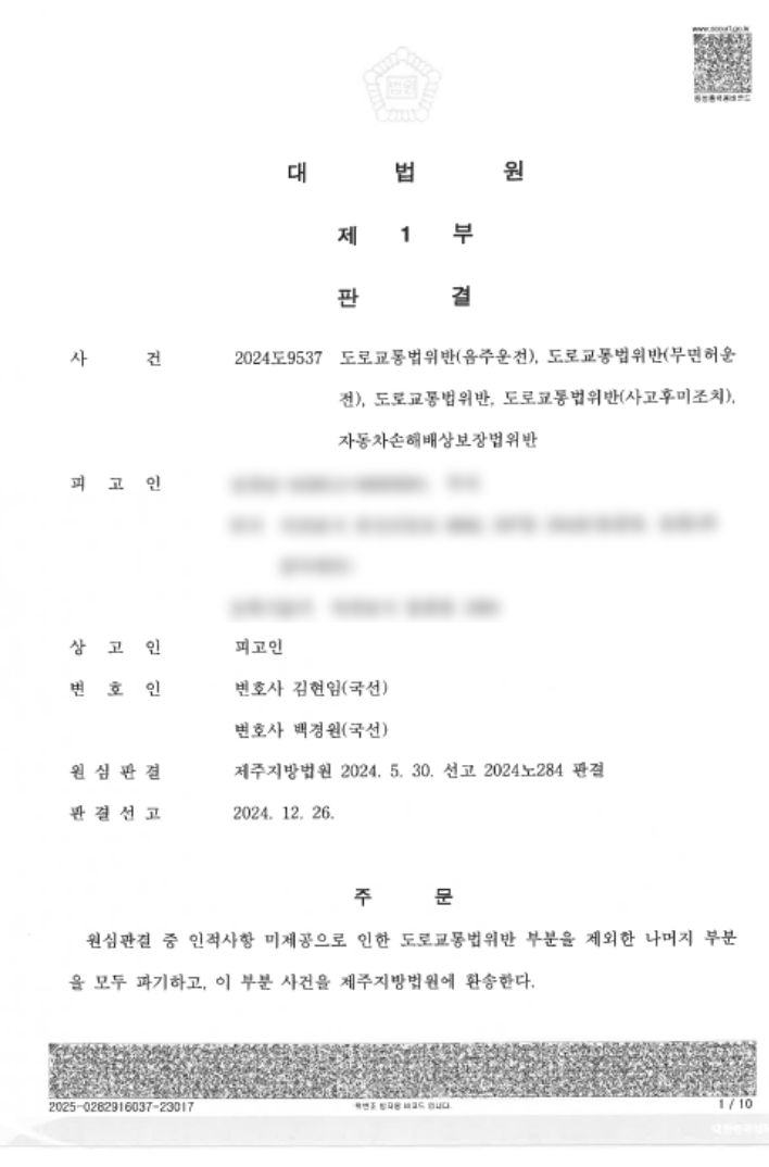 법무법인한울_김현임변호사님_승소사례3_모자이크_수정.png