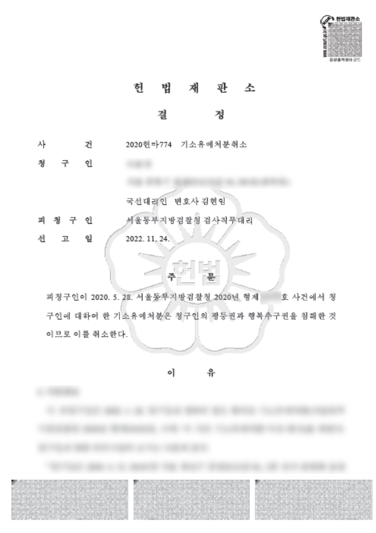 법무법인한울_김현임변호사님_승소사례4_모자이크_수정.png