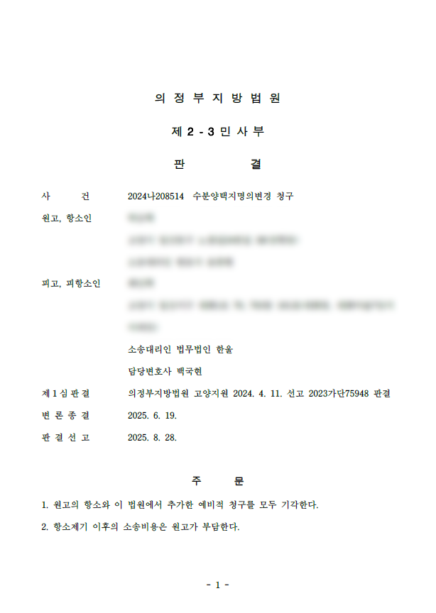 법무법인한울_백국현_승소사례2_모자이크23.png