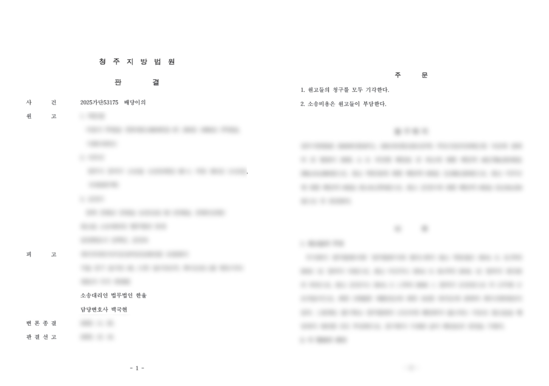 법무법인한울_백국현_승소사례1_모자이크.jpg